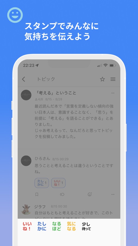 #10. RippleTalk（リップルトーク）ー匿名で議論するアプリ (iOS) Przez: GIRON INC.