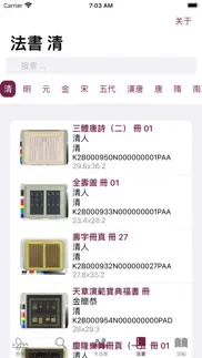 楷书书法字典 iphone screenshot 3