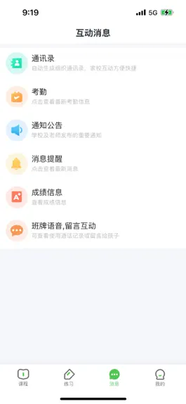 Game screenshot 晋学通 apk