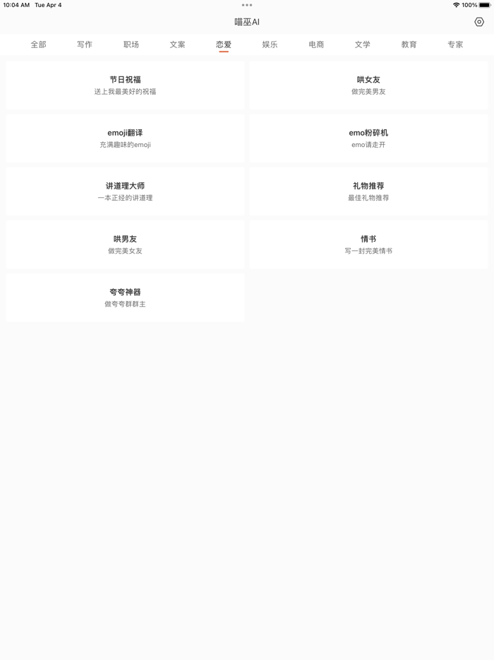 喵巫AI-一只神奇的小猫猫，ai文案写作工具，小说对话专家。