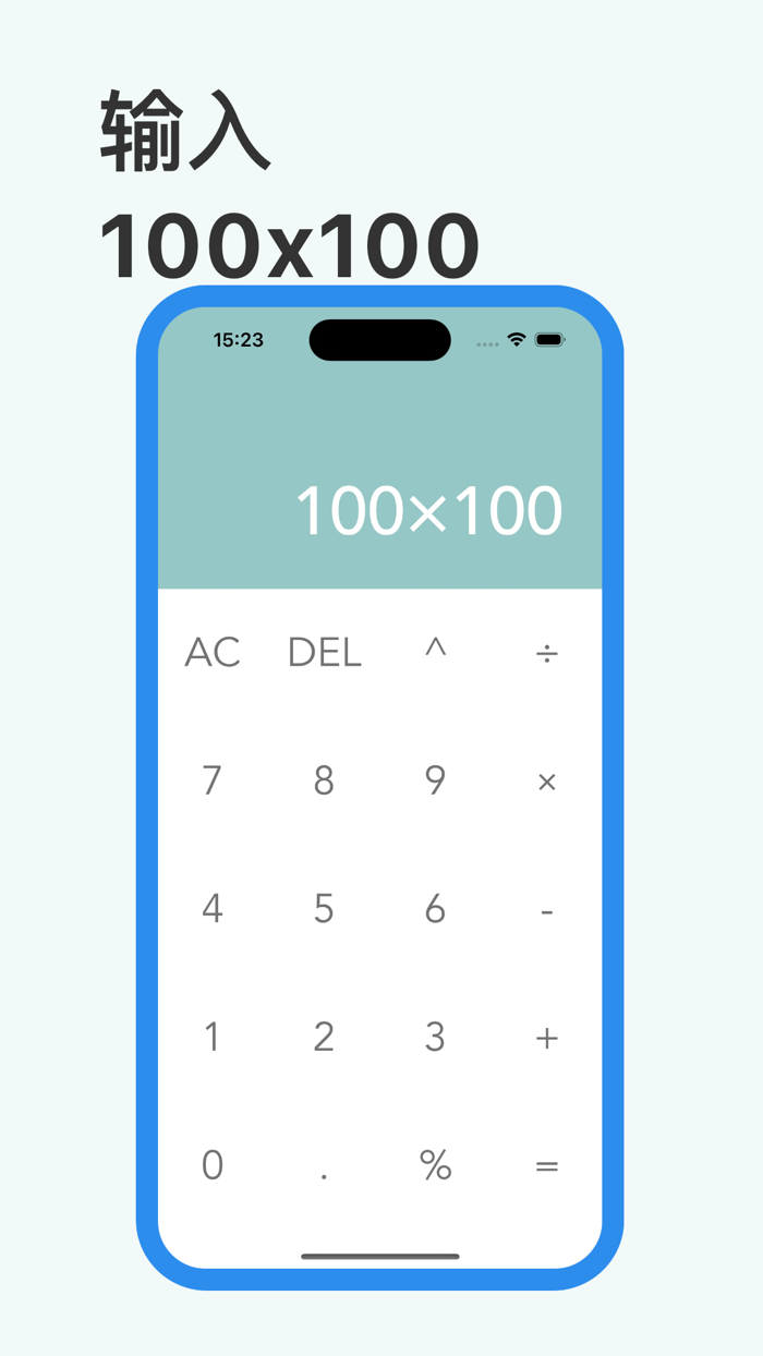 简简单单计算器