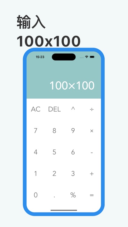 简简单单计算器