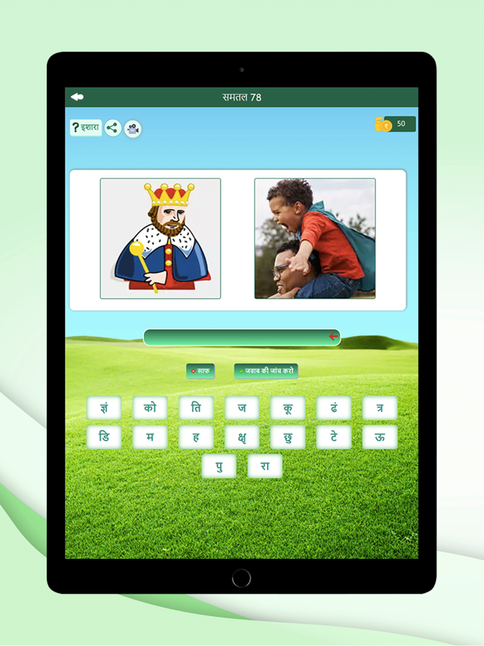 Hindi word game  pic2word