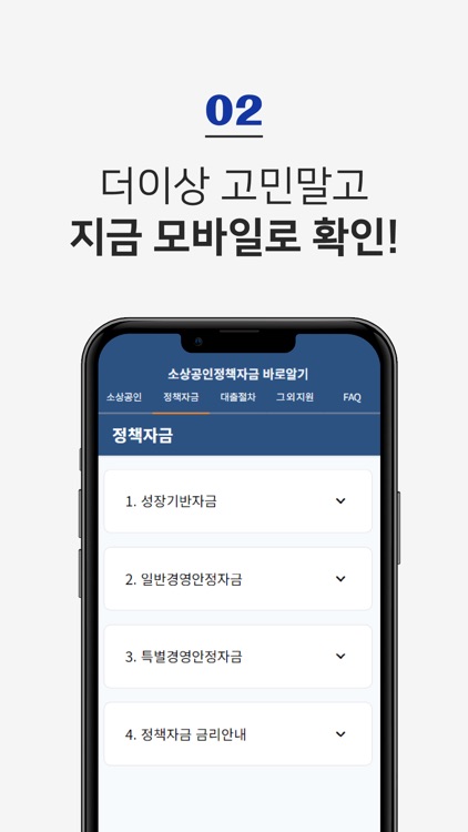 정책자금알리미 - 소상공인 사업자 정책자금 대출조회상담 screenshot-3