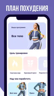 Худеем за 30 дней. Фитнес дома айфон картинки 1