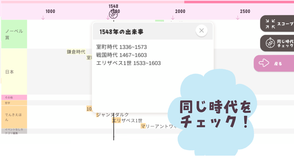 #2. TimeLine-歴史年表をつくろう (iOS) By: Sumie Watanabe
