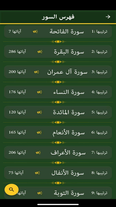 مصحف التيسير (القرآن الكريم) Screenshot