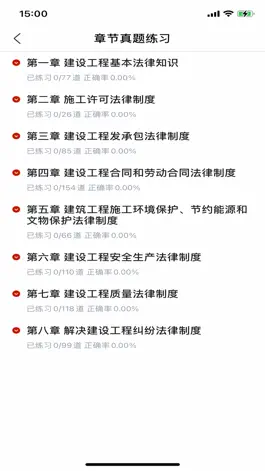 Game screenshot 建造师真题节节练 apk