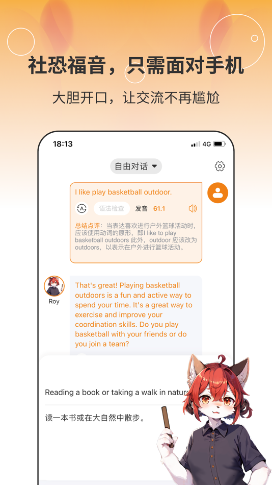 #2. 容易说-AI练口语AI学英语&英语学习 (iOS) بواسطة: Chengdu Rongyishuo Technology Co., Ltd.
