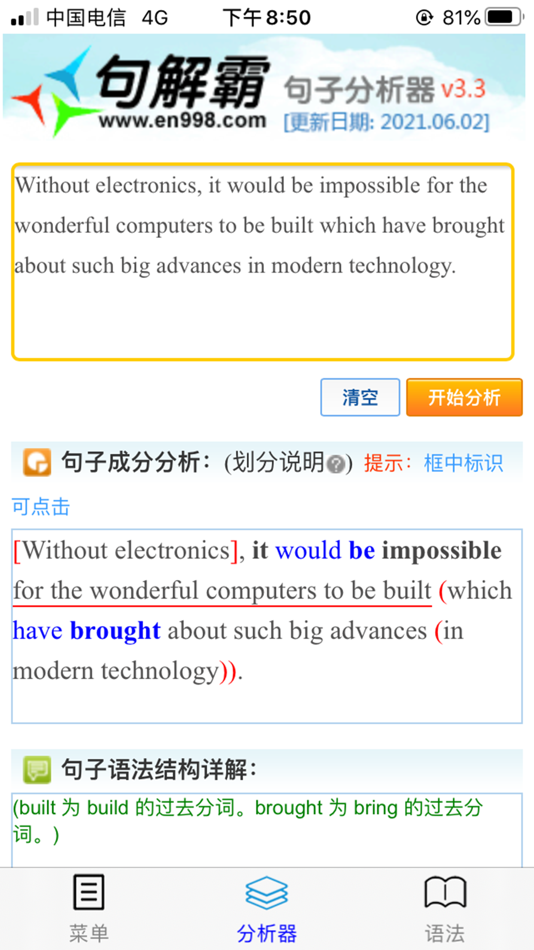 #3. 句解霸英语句子成分分析器 (iOS) بواسطة: 广州奥文信息科技有限公司