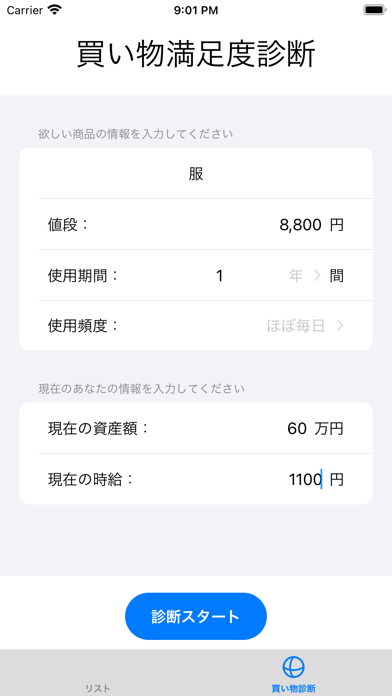 買い物リストアプリ Screenshot