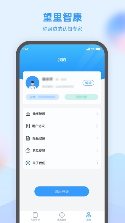 望里智康医生 screenshot-3