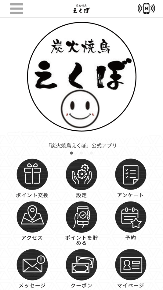 #1. 炭火焼鳥えくぼ　公式アプリ (iOS) 作者: KOTARO MUKAEKUBO
