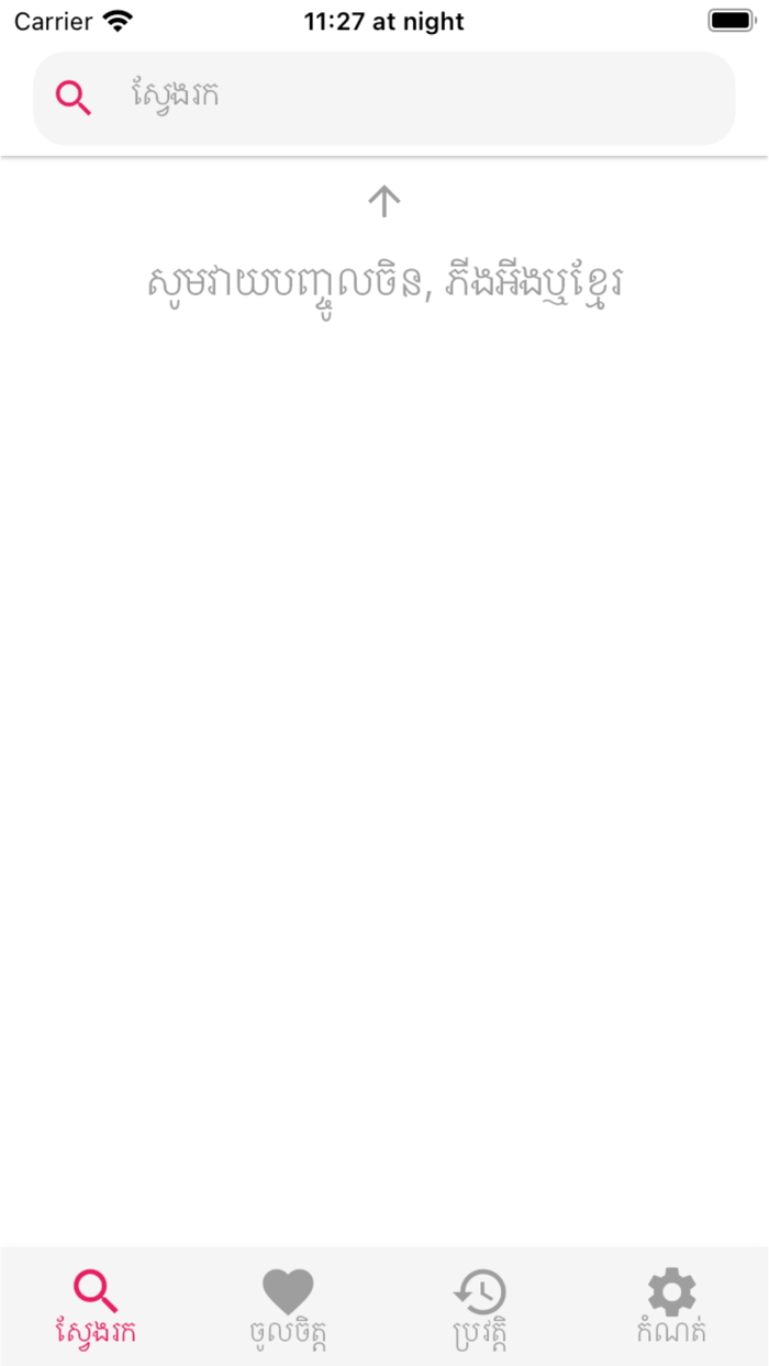 Chinese-Khmer Dictionary