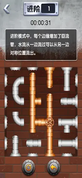 Game screenshot 新接水管 apk