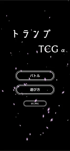 Game screenshot トランプTCG α mod apk