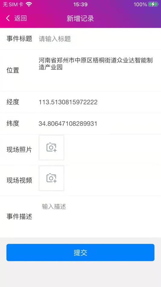#3. 管网巡线 (iOS) 由: 会明 赵
