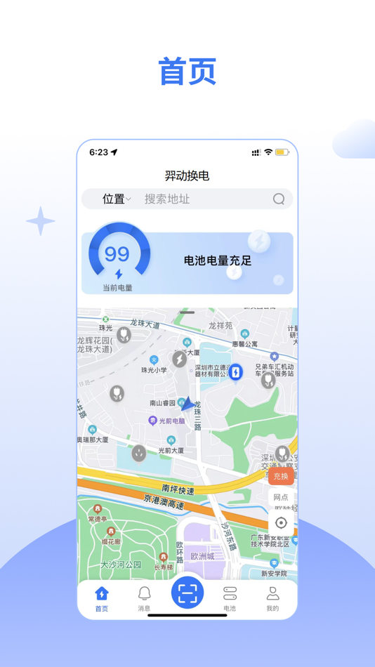 #1. 羿动换电 (iOS) 由: Shenzhen Yichi Yundong Technology Co., Ltd