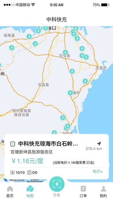 中科快充 Screenshot