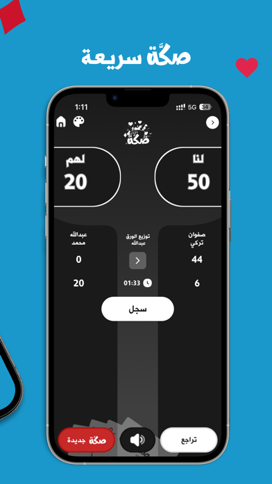 Screenshot #3 pour لنا لهم صكة - Lna Lhm Skkah