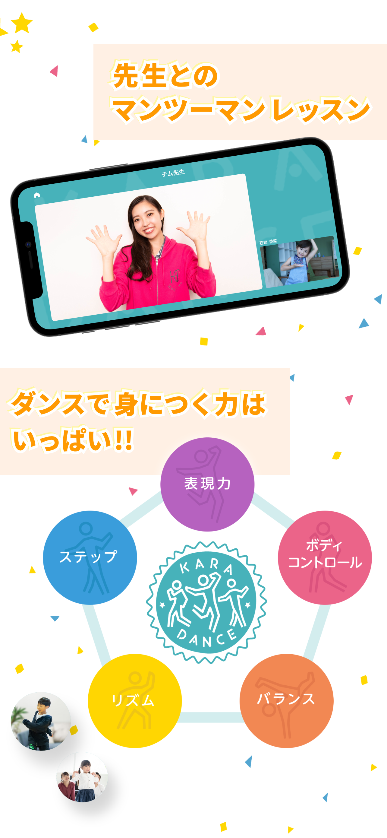 カラダンス！-子ども向けダンススクール-