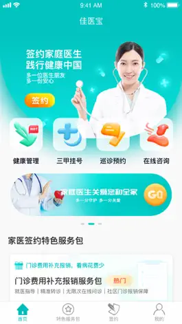 Game screenshot 佳医宝 mod apk