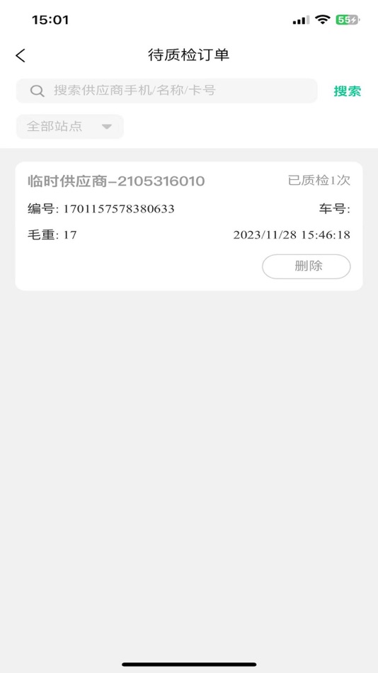 #7. 再生态 (iOS) 由: 北京众合环科科技有限公司