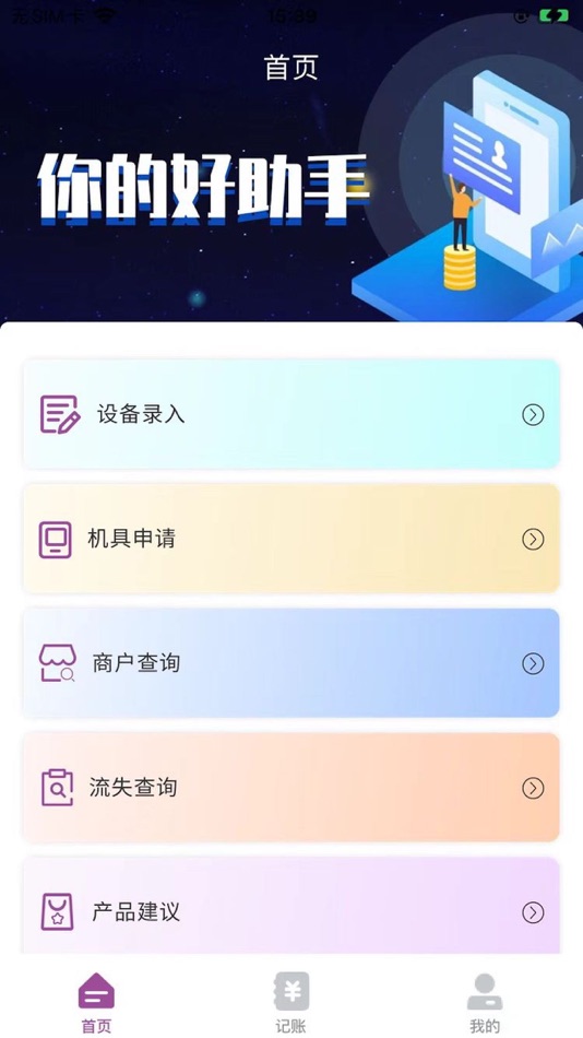 #1. 杉德杉盟 (iOS) 由: 厦门敏康电子科技有限公司
