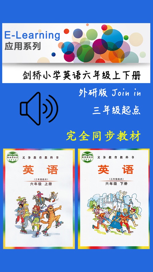 #1. 剑桥小学英语六年级上下册 (iOS) By: 梦 周
