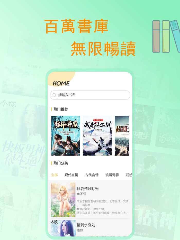 讀你小說閱讀-完本電子書閱讀器