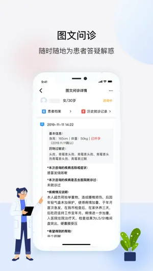 百医通医生版 screenshot 2