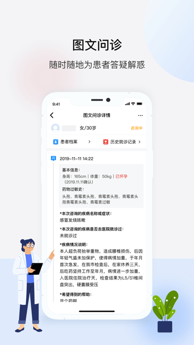 百医通医生版 Screenshot
