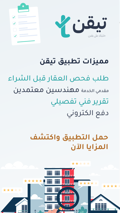 تيقن Screenshot