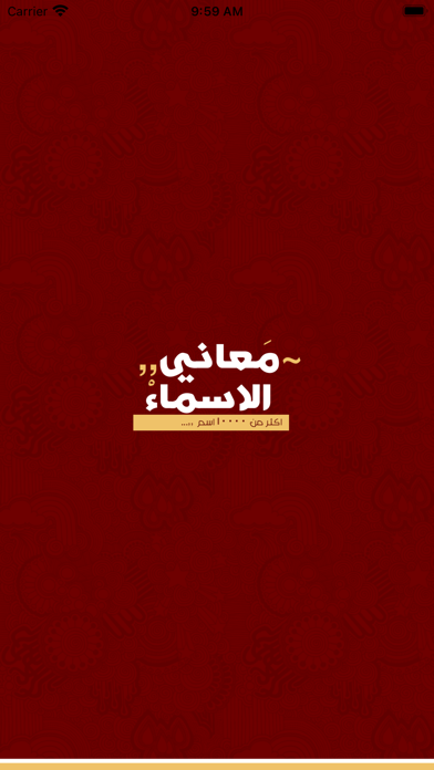 Screenshot #3 pour معاني الاسماء - عربية