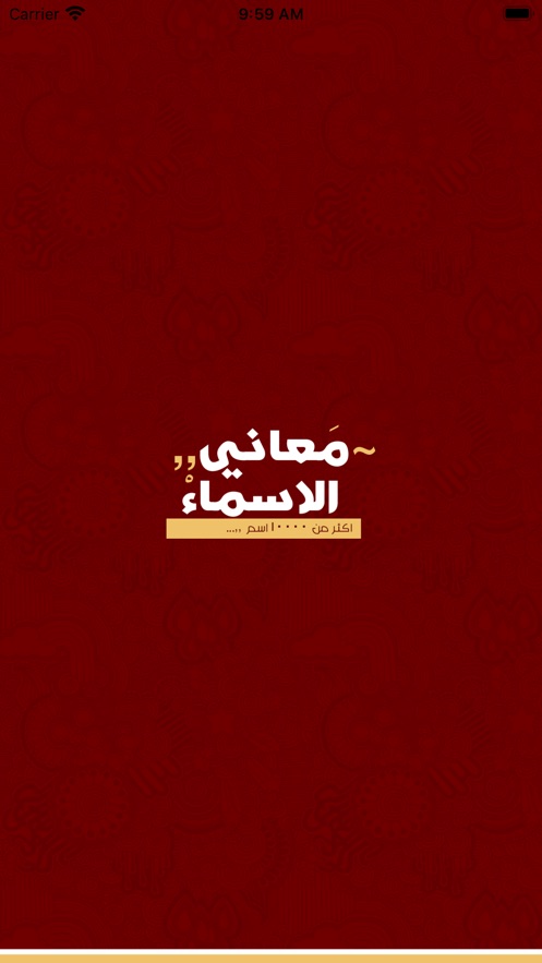 معاني الاسماء - عربية
