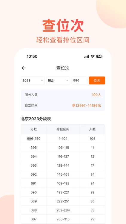 高考志愿填报手册 screenshot-3