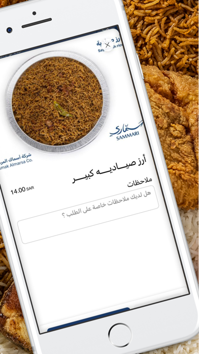 سماري | Sammari Screenshot
