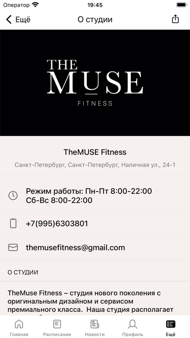 The MUSE Fitness Screenshot