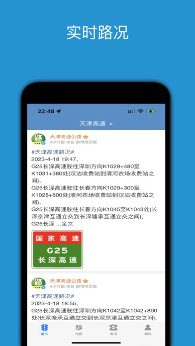 Screenshot #1 pour 路况早知道 PRO-实时路况查询系统