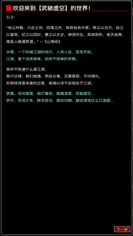 Game screenshot 从零开始当大侠-纯文字游戏江湖聊天室 mod apk