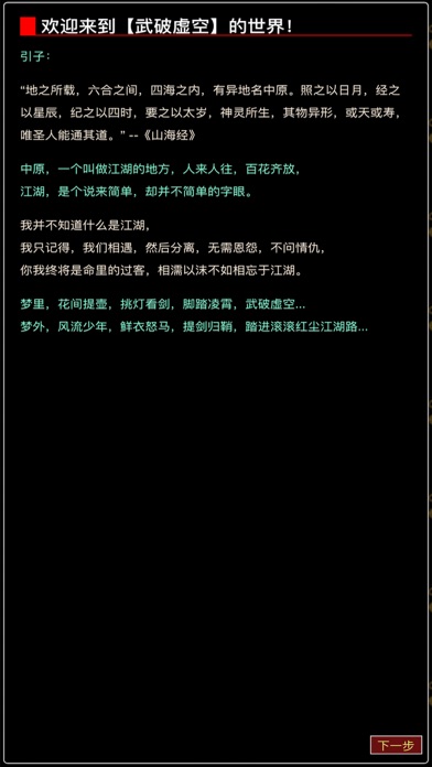 从零开始当大侠-纯文字游戏江湖聊天室 Screenshot