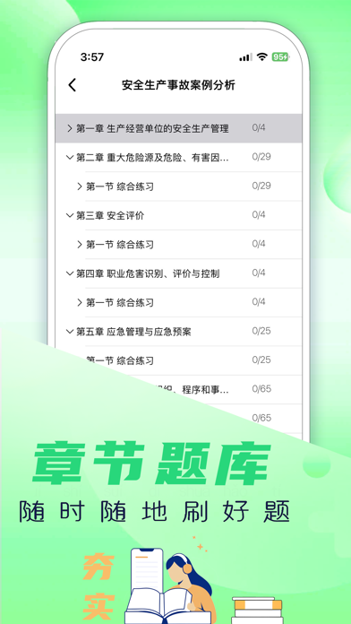 注册安全工程师题库-2025最新版大纲 Screenshot