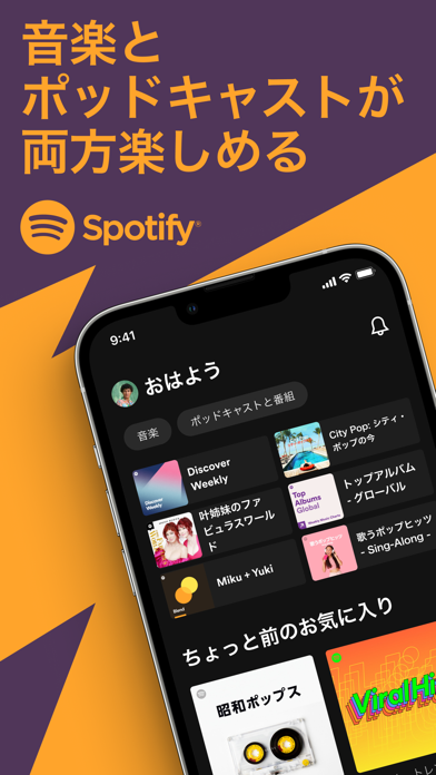 Spotify: 最新の音楽や人気の音声配... screenshot1
