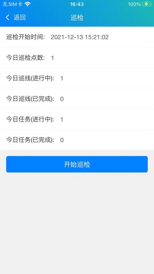 #7. 管网巡线 (iOS) 由: 会明 赵