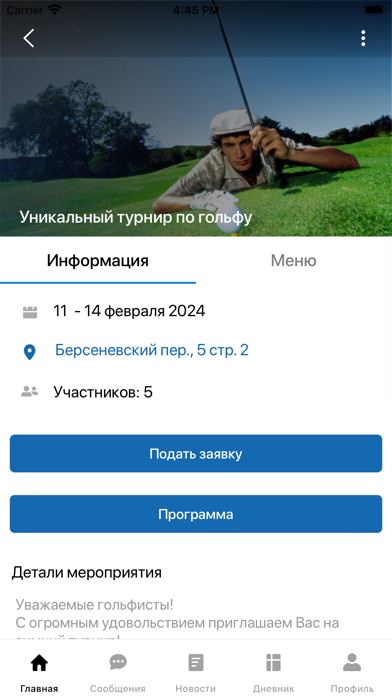 Golf Events Screenshot
