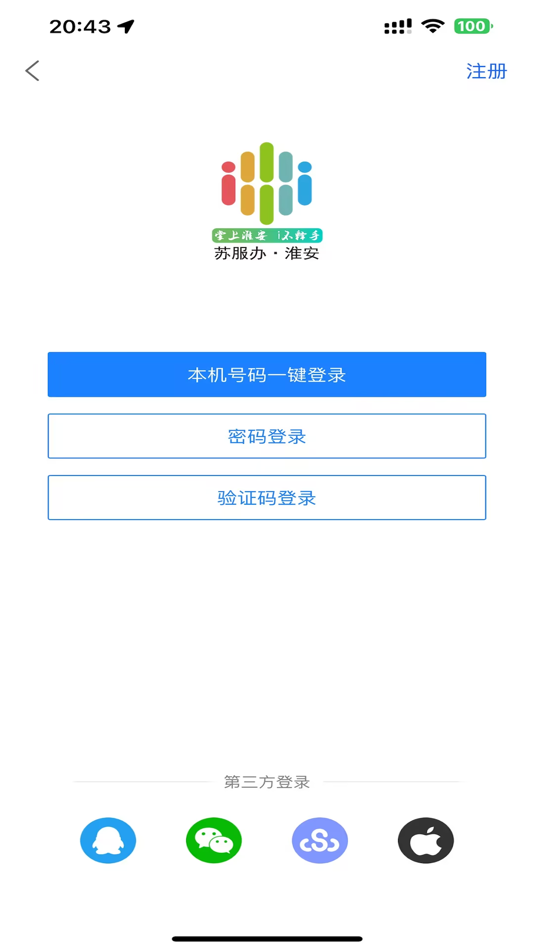 #3. i淮安 (iOS) Podle: 淮安市大数据管理中心