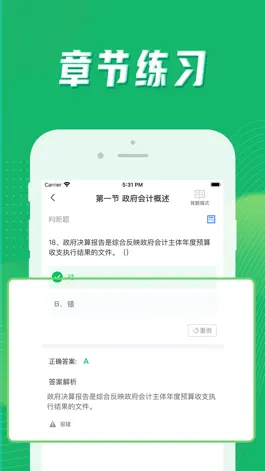 Game screenshot 会计课堂—初级中级注册会计职称考试学习课堂 hack