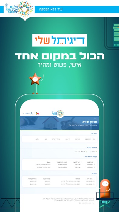 דיגיתל שלי Screenshot