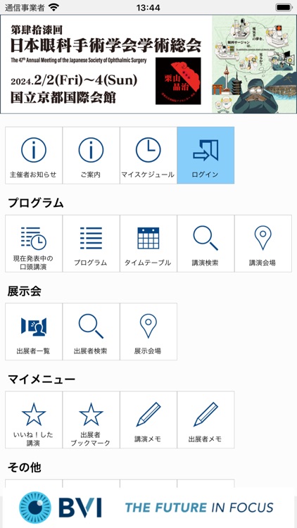 第47回日本眼科手術学会学術総会（JSOS2024）