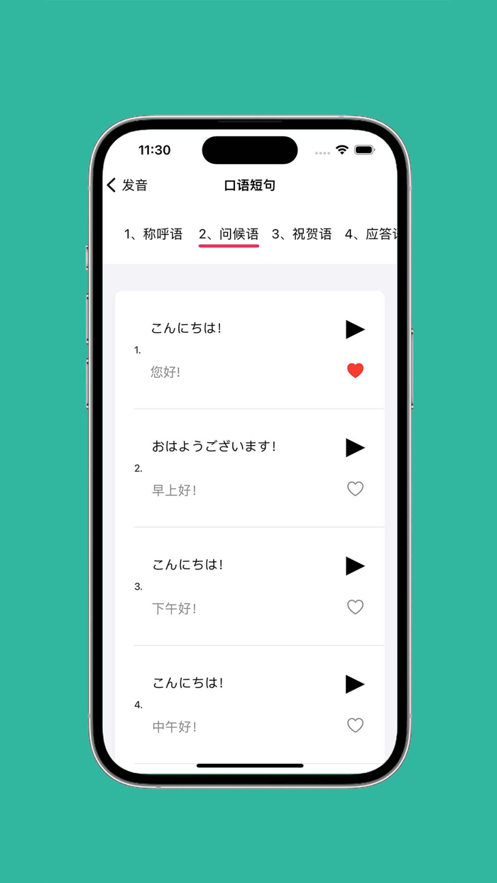 日语发音 - 日语五十音图